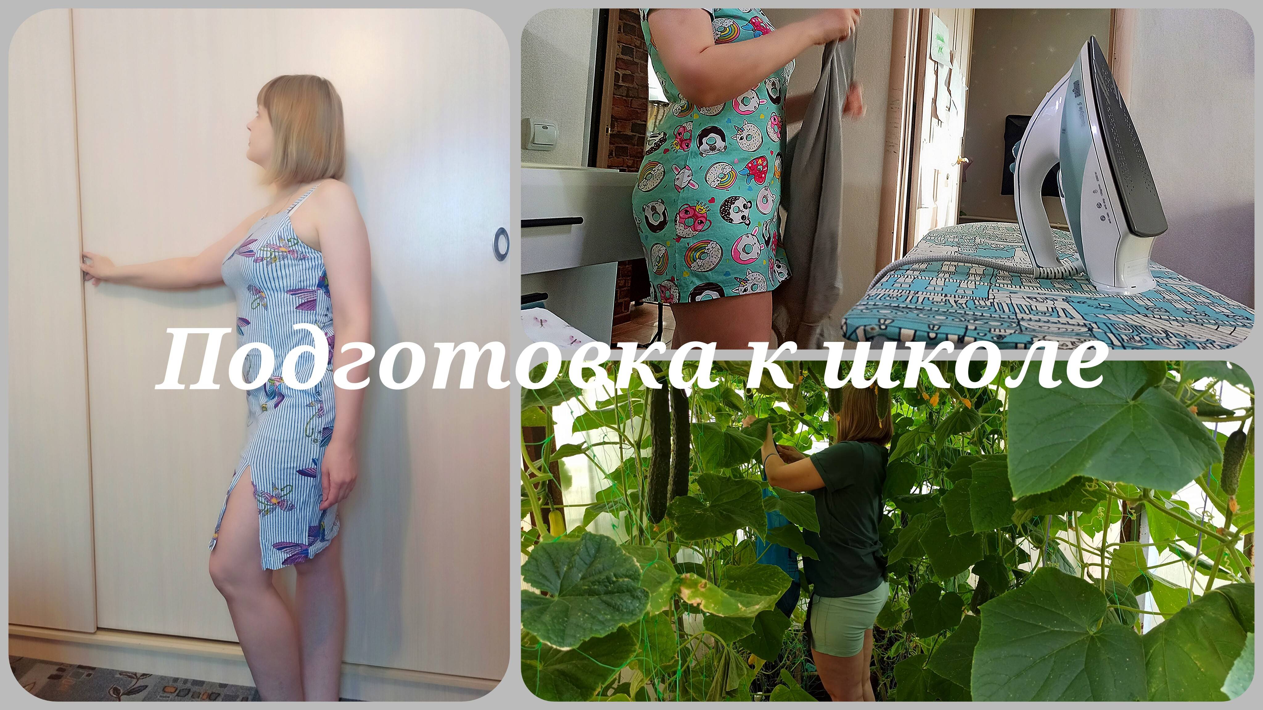 Мотивация на уборку🔥 Подготовка к школе🔥 Будни и Быт смотреть онлайн