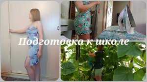 Мотивация на уборку🔥 Подготовка к школе🔥 Будни и Быт