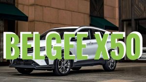 Belgee X50 | 伊万·赞克维奇 | Джили Белджи X50