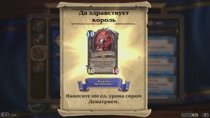 Hearthstone Blizzard 15.01.2023 Сир Денатрий