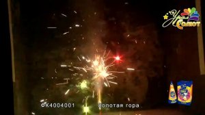 Золотая гора ФК4004001