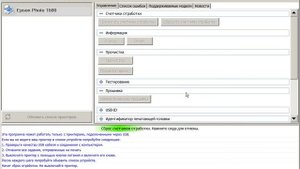 Бесплатный Сброс Памперса пробным Trial Кодом Сброса