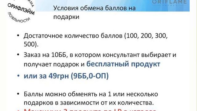 Программа Лояльности смотреть онлайн