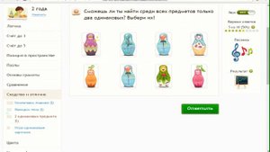 НАЙДИ 2 одинаковых предмета ЗАДАНИЯ ДЛЯ 2 ЛЕТ