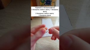 Туториал на браслет из бисера ? + Станок