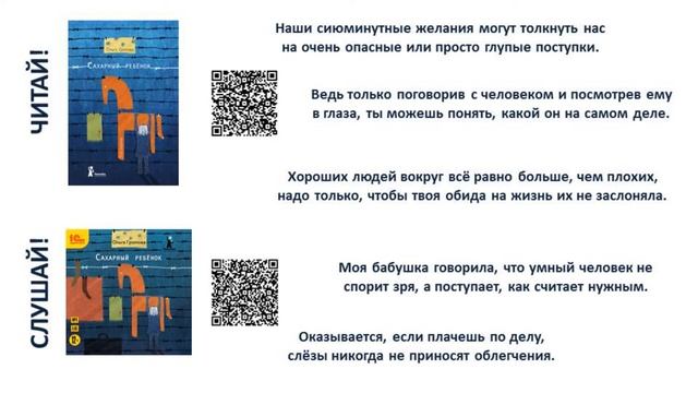 Громова "Сахарный ребёнок"