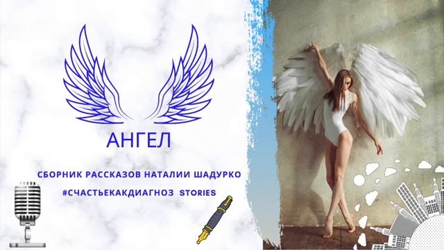 13 angels история. Рассказы про ангелов. Рассказ про ангела.