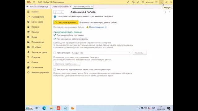 Синхронизация данных с 1С Fresh смотреть онлайн