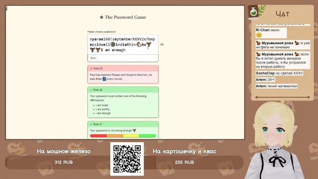 Ультимативный пароль | The Password Game | RU VTUBER