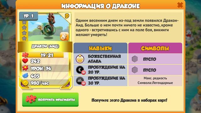 ✨КАК ВЫВЕСТИ ДРАКОНА МЕСЯЦА ГАДКИЙ УТЕНОК В ЛЕГЕНДЫ ДРАКОНОМАНИИ | Dragon Mania Legends✨ смотреть онлайн