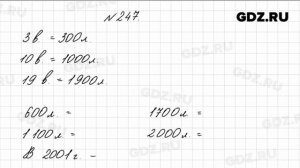 № 247 - Математика 4 класс 1 часть Моро