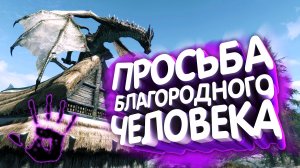 Skyrim. Слава Ситису!