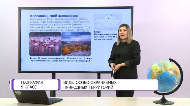География. 9 класс. Виды особо охраняемых природных территорий