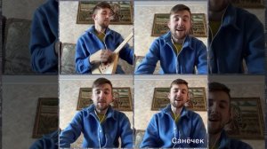 Житнюк Александр-поём песни вместе