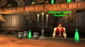 Скрытые и секретные торговцы World of Warcraft: The Burning Crusade classic