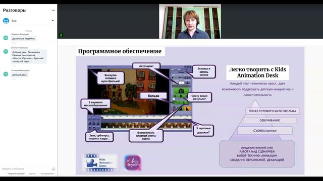 Вебинар «Современное образовательное решение - детская мультстудия»