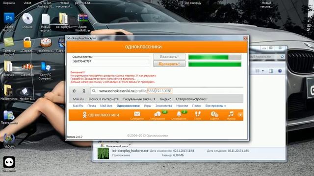 Как взломать одноклассники 2013 смотреть онлайн