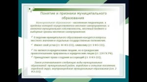 Тема: "Муниципальное право"
