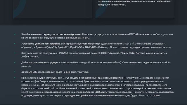 Гайд по созданию ставки, организаторам структуры смотреть онлайн