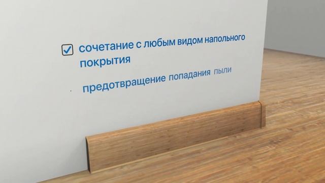 Плинтус Qvant смотреть онлайн