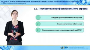 Модуль 3. Вопрос №3. Причины профессионального стресса