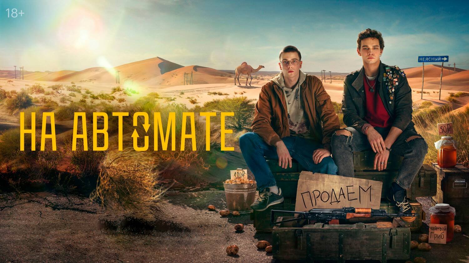 Обзор нового сериала 