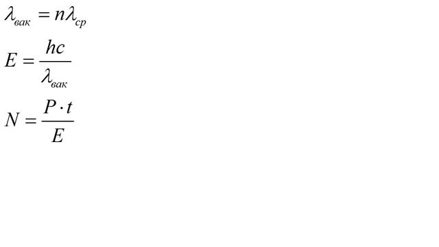 Подсчитаем число фотонов от монохромной лампы смотреть онлайн