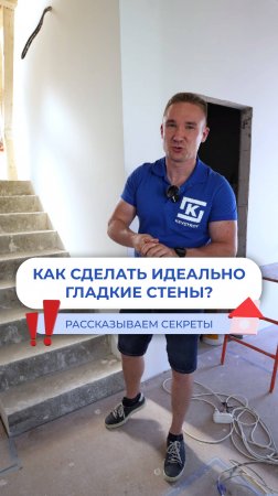 Как сделать идеально гладкие стены под покраску?