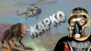 Вертушка и Химеры ☛ Stalker Ветер времени ☛ Серия 8.mp4