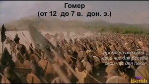 Гомер. Древнегреческий поэт. Жил до нашей эры