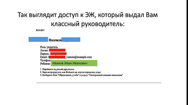 Родителям о порядке входа в электронный дневник