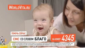 Степан Пак, 8 месяцев. Чтобы помочь, отправьте SMS со словом БЛАГО на номер 4345