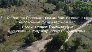 Святой источник с. Хлебниково Сосновского муниципального округа