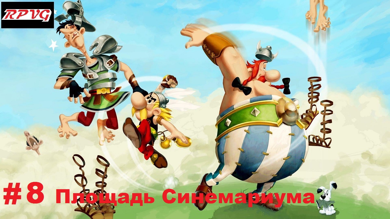 Прохождение Asterix and Obelix XXL 2: Remastered - Серия 8: Площадь Синемариума