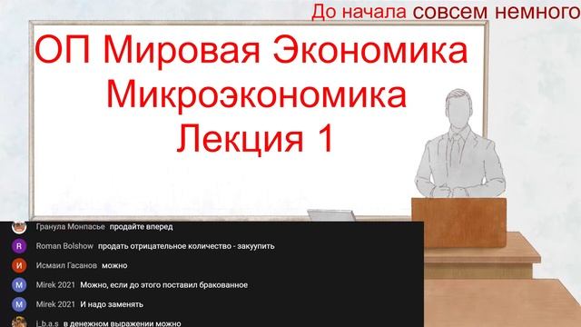 ОП Мировая Экономика Микроэкономика Лекция 1