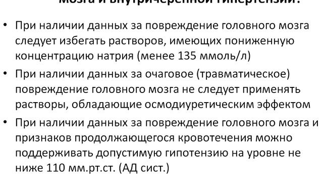 Инфузионно трансфуз терапия травм шока Афончиков В.С.