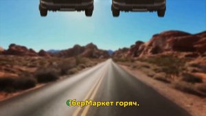 СберМаркет горяч: полная версия