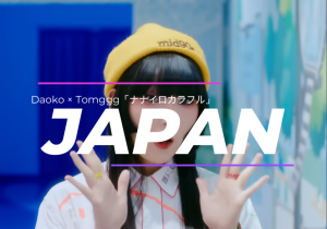Daoko × Tomggg「ナナイロカラフル」| Japan 🇯🇵 | Music Video | Intervision 2024