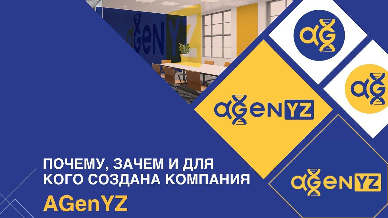 Почему мы создали компанию AGenYZ. 8 июля 2018. Полная запись HD