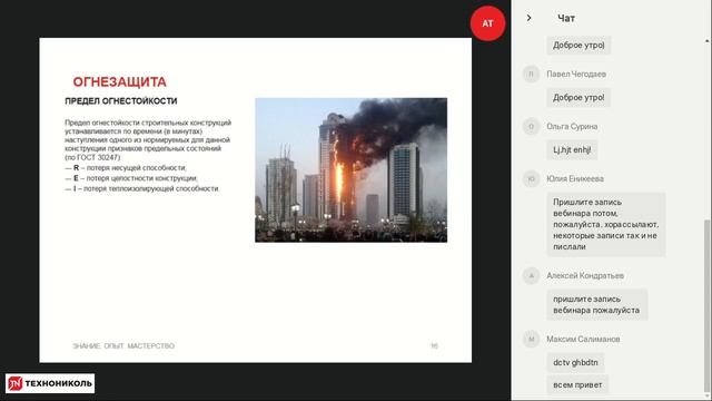Огнезащита ТЕХНОНИКОЛЬ смотреть онлайн