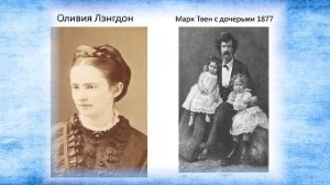 Марк Твен