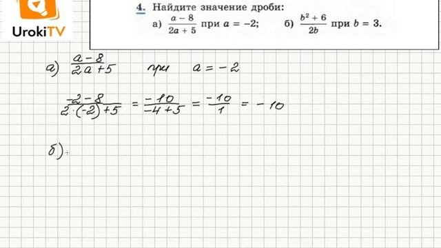 Задание №4 – Гдз по алгебре 8 класс (Макарычев) смотреть онлайн