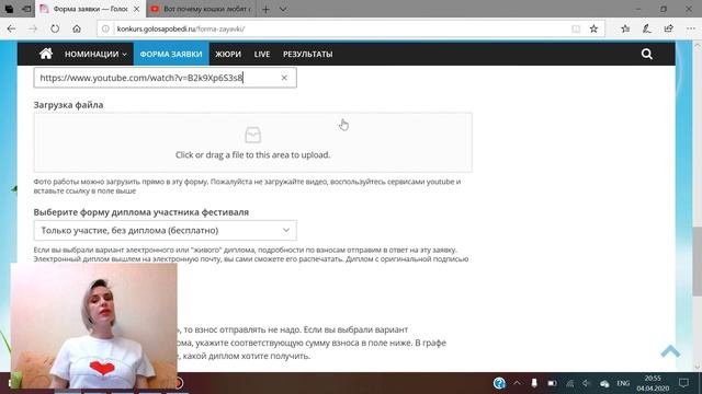 Как подать заявку на конкурс