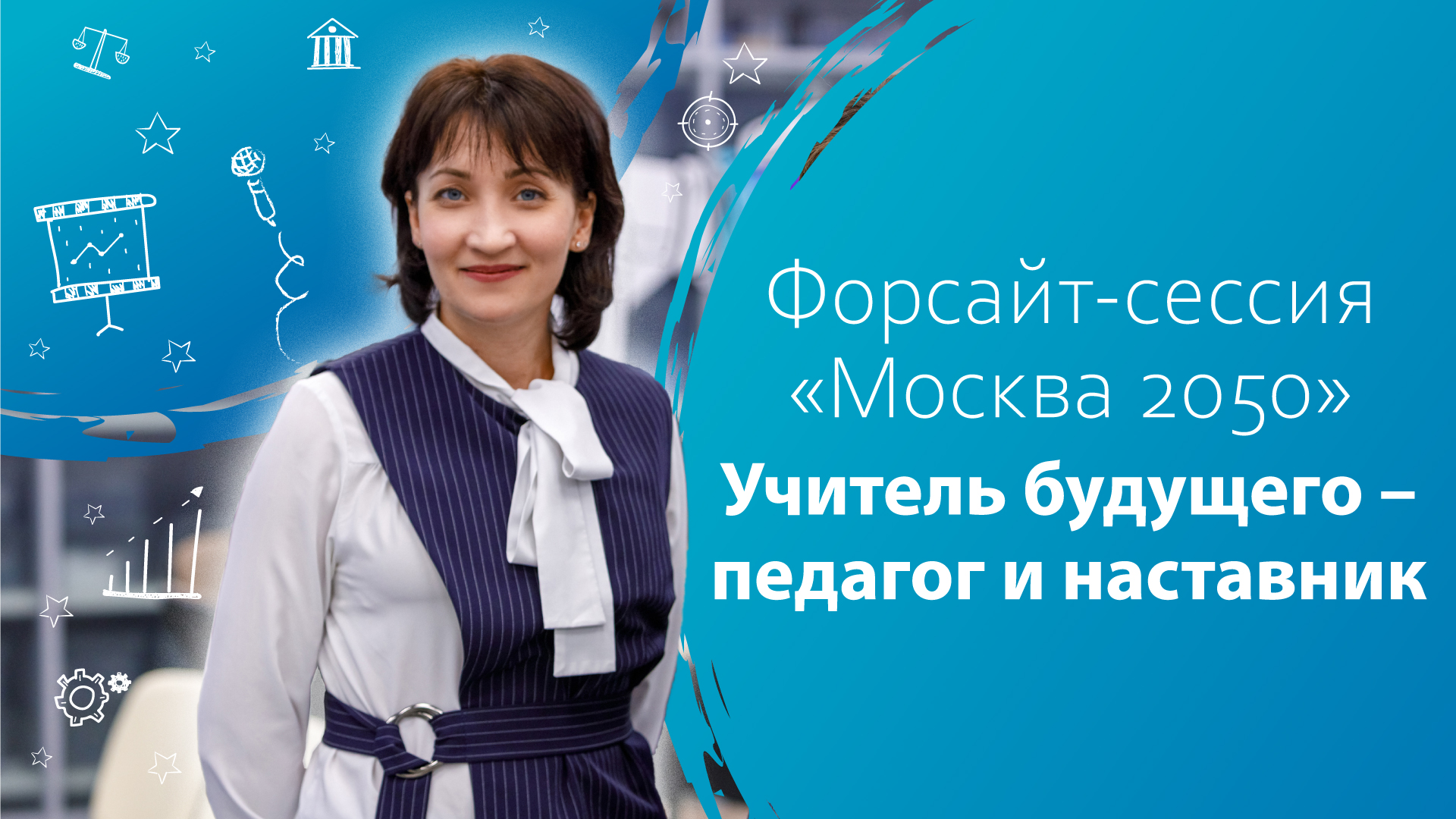 Будущее в руках школьного учителя. Взгляд в будущее интернета. Школа будущего 2050 года. Учитель из Москвы в Сибири.