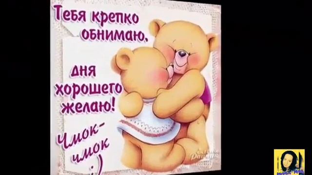 #открытка#хорошегодня. Красивая открытка. Хорошего дня❤️