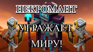 Некромант в Minecraft похитили жителей! - 7