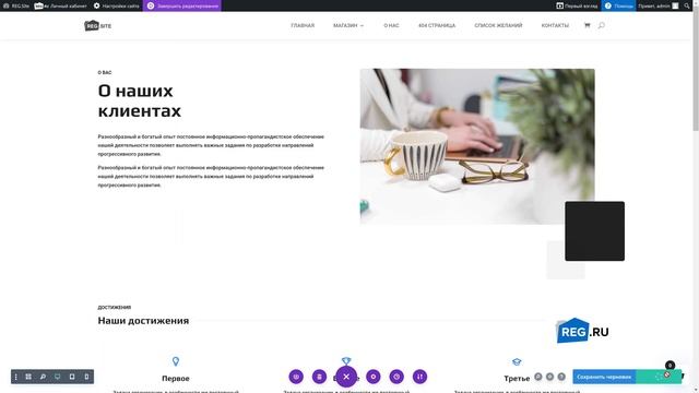 REG.Site: Как добавить новую страницу