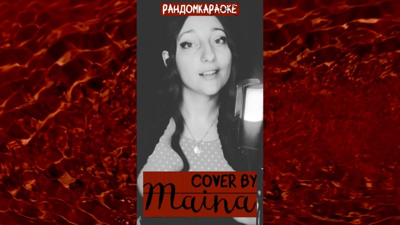 #Shorts Синяя Птица  - Клён (Cover by Maina)