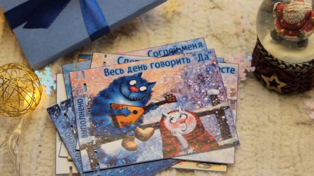 Подарок для любимого/любимой на новый год Чеки на желания Котики смотреть онлайн