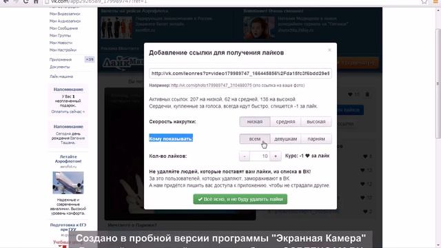 Как накрутить лайки на записи Вк.